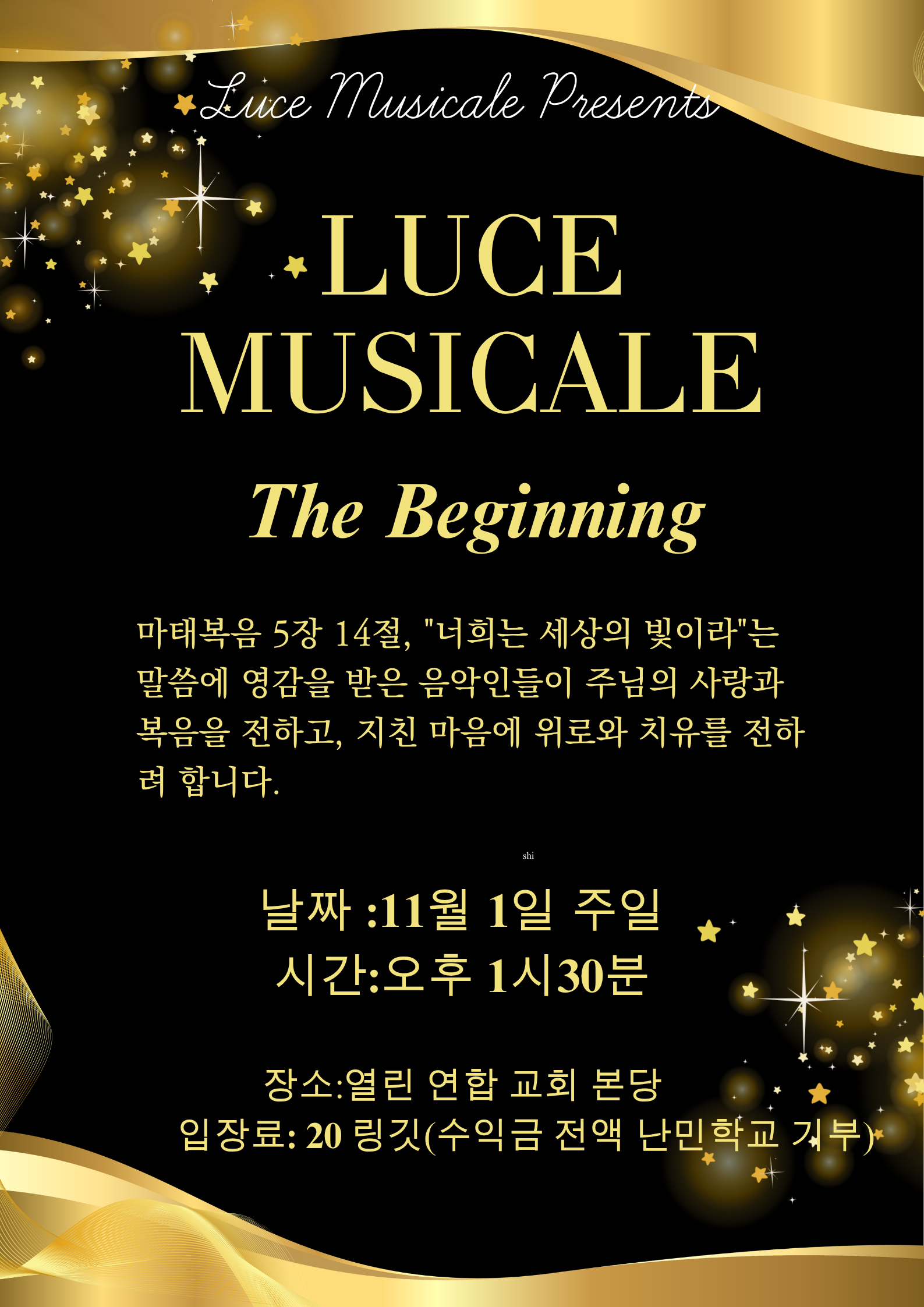 11월 특별 연주회 