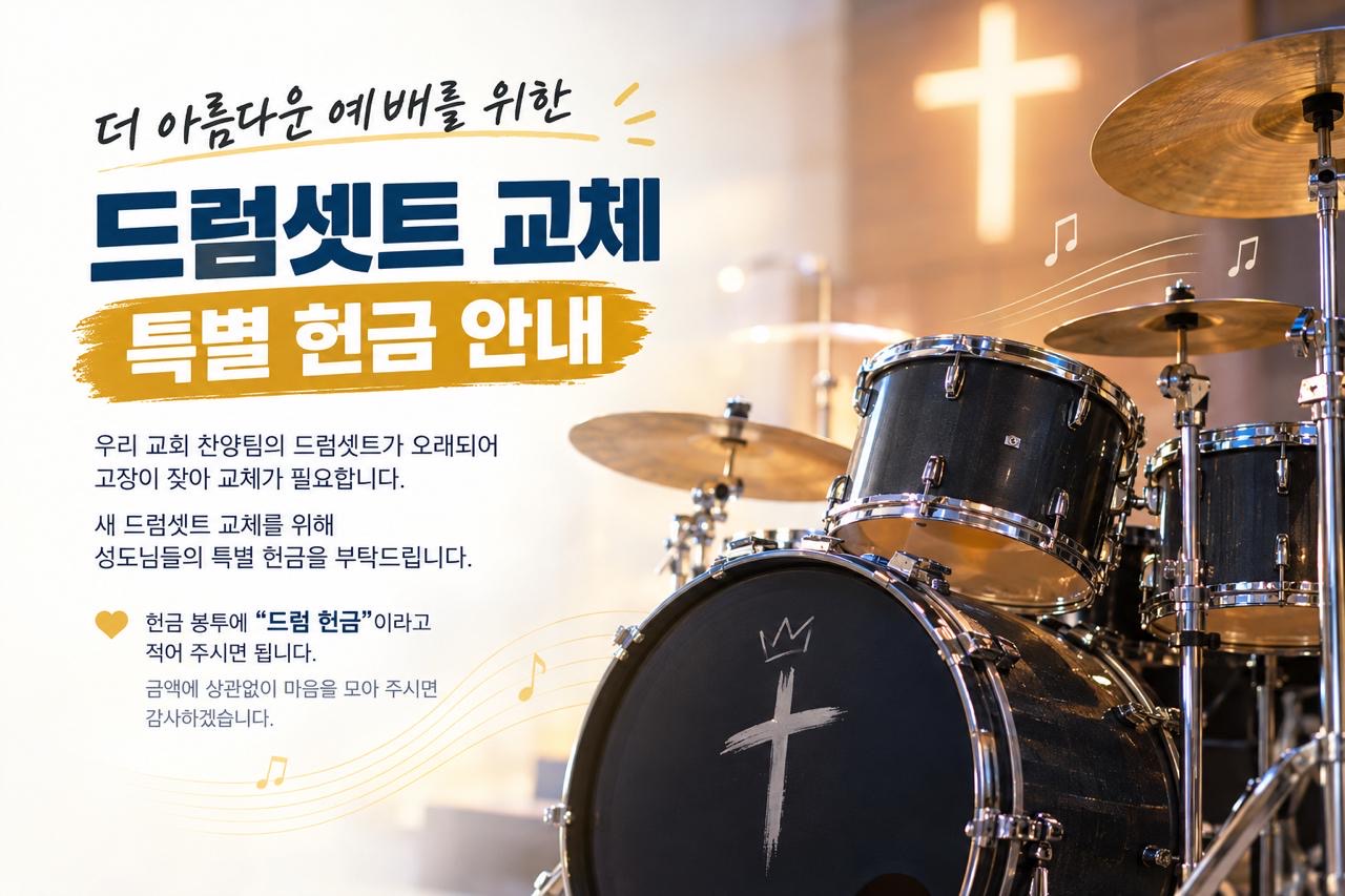 드럼셋트 구입위한 안내공지 