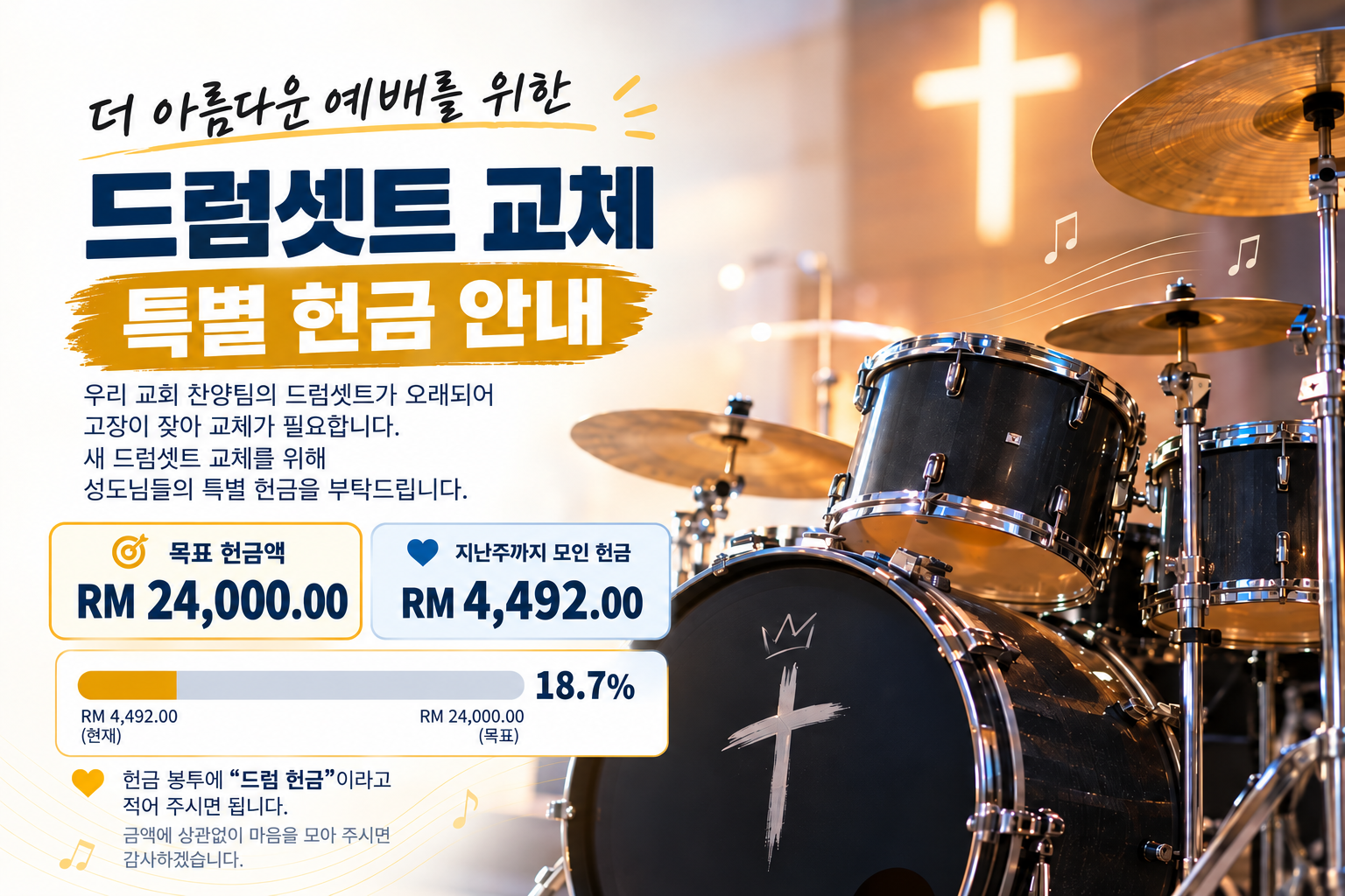 드럼셋트 구입위한 안내공지 