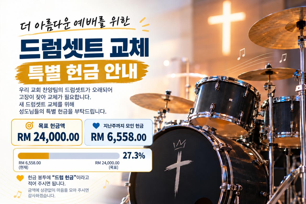 드럼셋트 구입위한 안내공지 